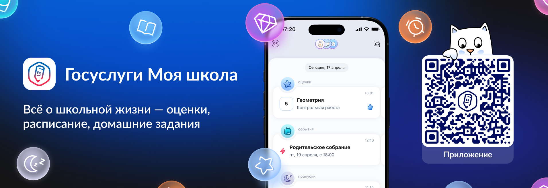 Госуслуги Моя школа.
